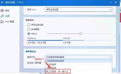 pcl2启动器外置登录教程图4