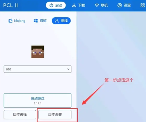 pcl2启动器外置登录教程图1