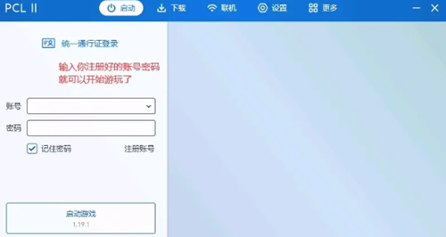 pcl2启动器外置登录教程图6