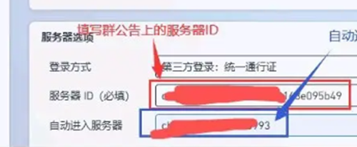 pcl2启动器外置登录教程图5