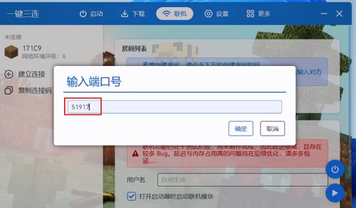 pcl2离线模式怎么联机 pcl2离线模式联机方法2024图7