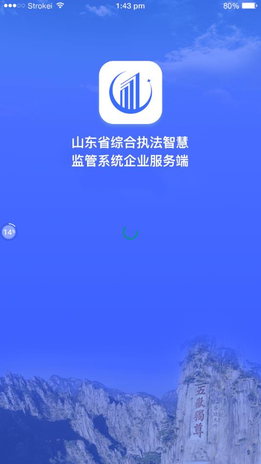 智慧监管企业端截图1