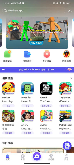 playmods向中国大陆开放版安卓版截图2