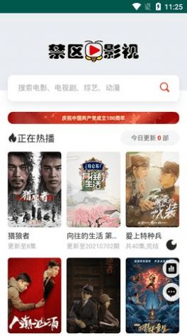 禁区影视2024最新版app截图