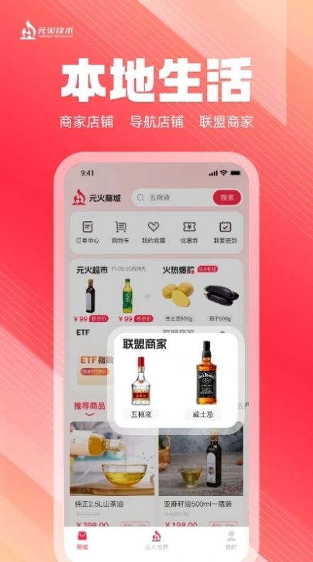 元火商城官方版app截图