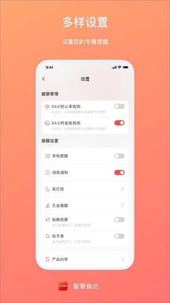 智慧奋达截图2