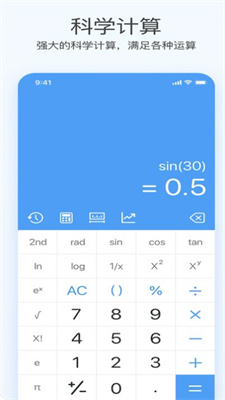 全新智能科学计算器截图2