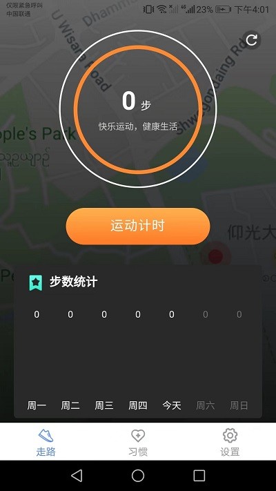 健康来宝安卓版截图1