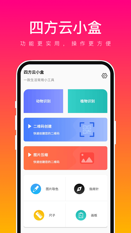 四方云小盒最新版截图2