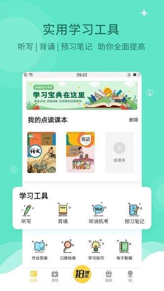 倍速课堂免费版内置修改器截图1