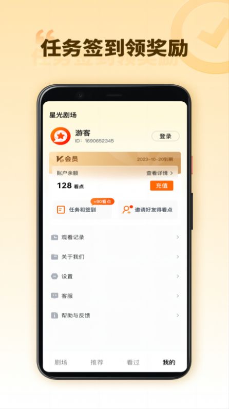 星光剧场短剧app截图