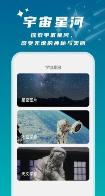 星辰桌面手机版最新版截图1