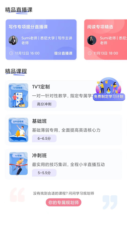 去学雅思手机版截图2