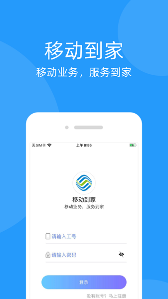 移动到家最新版截图1