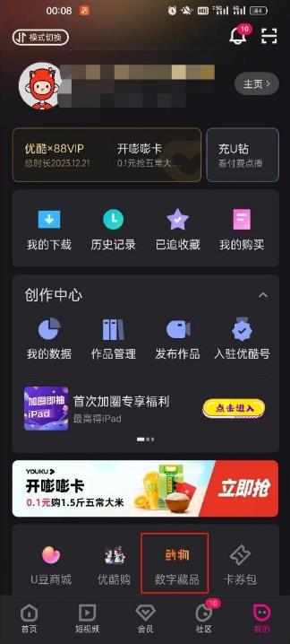 优酷鱿物数藏官方版app截图