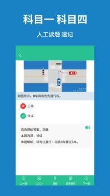 驾考速记题库截图2