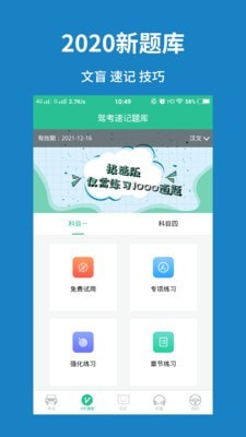 驾考速记题库截图3