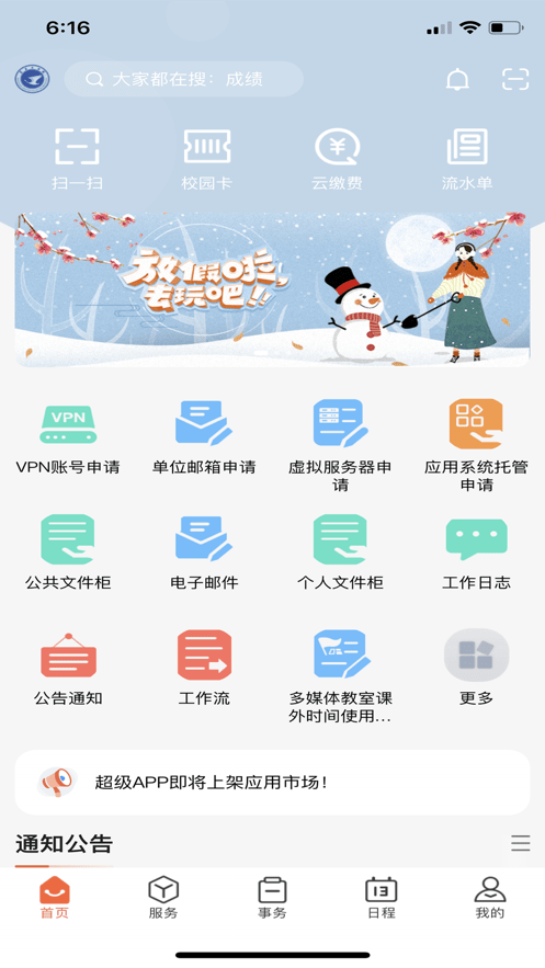 云上商工校园手机版截图2