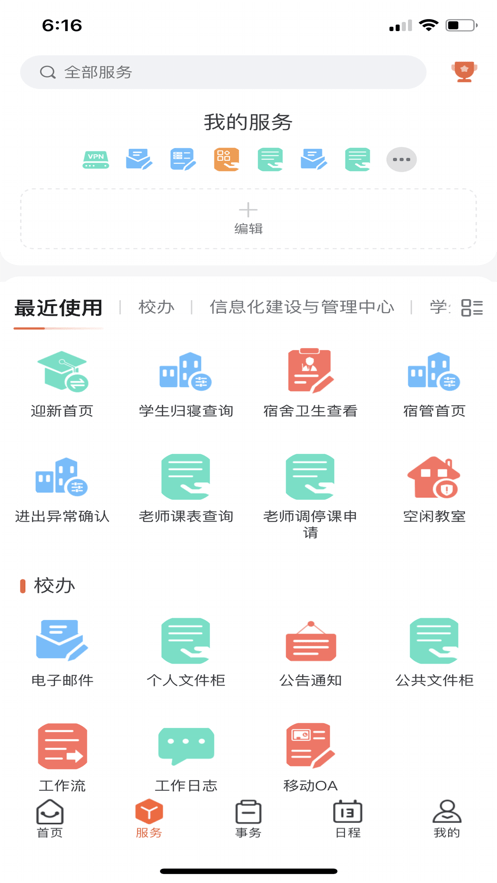 云上商工校园手机版截图1