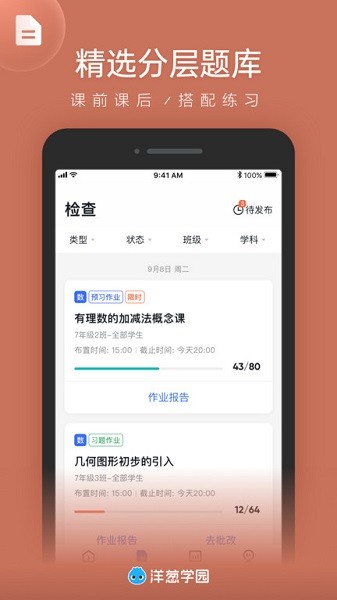 洋葱学园教师端截图3