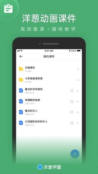 洋葱学园教师端截图2