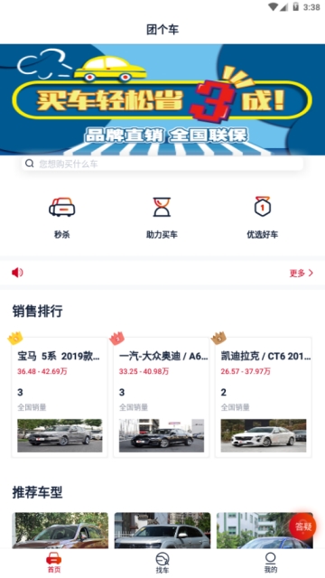 团个车截图2