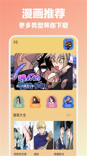 比熊漫画板最新版截图3