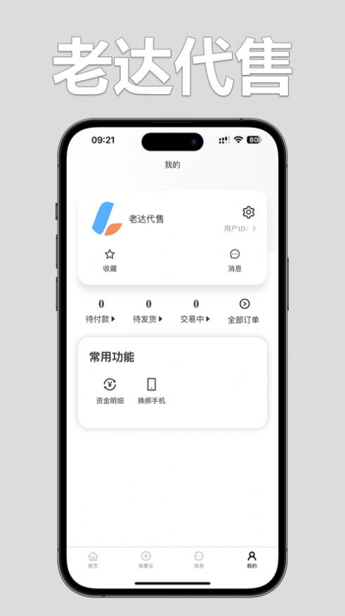 老达代售游戏商城app截图