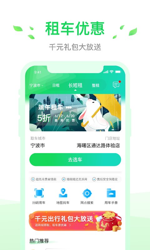 小灵狗租车最新版截图2