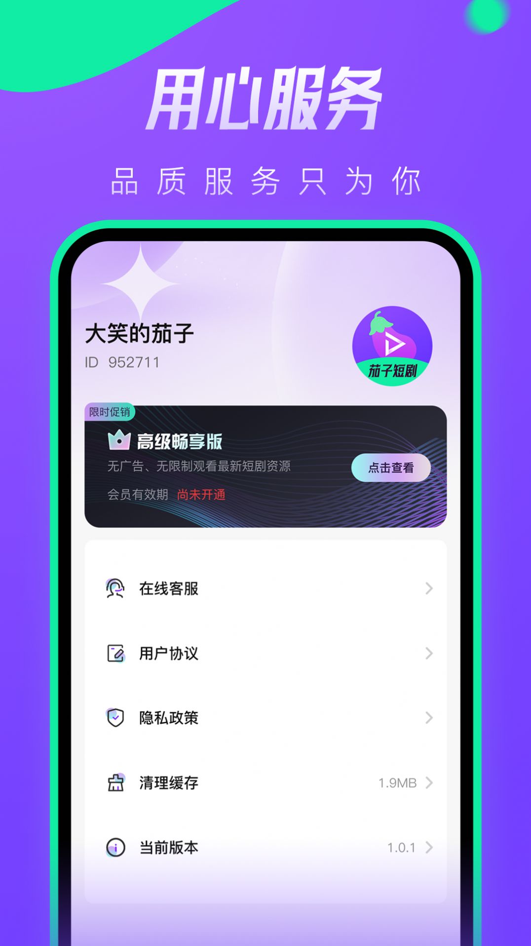 茄子短剧安卓版最新版app截图