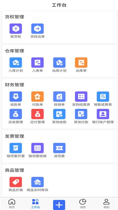 木管家木材管理手机客户端截图1