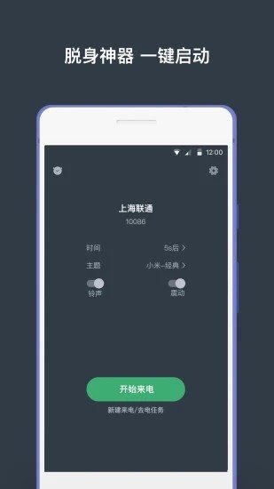 来电大师手机版截图2