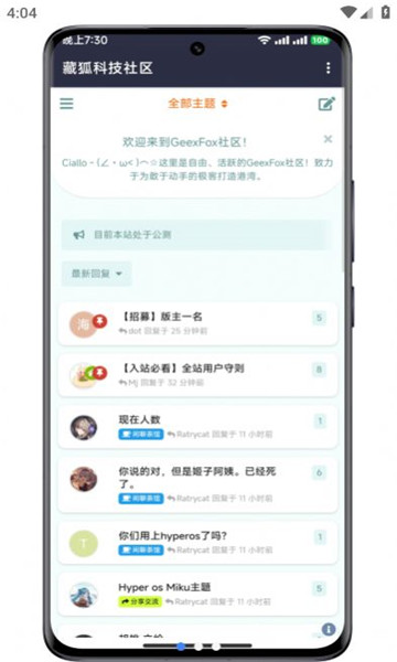 藏狐社区最新版官方版app截图