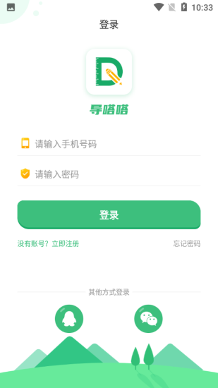 导嗒嗒报纸答案免费版截图3