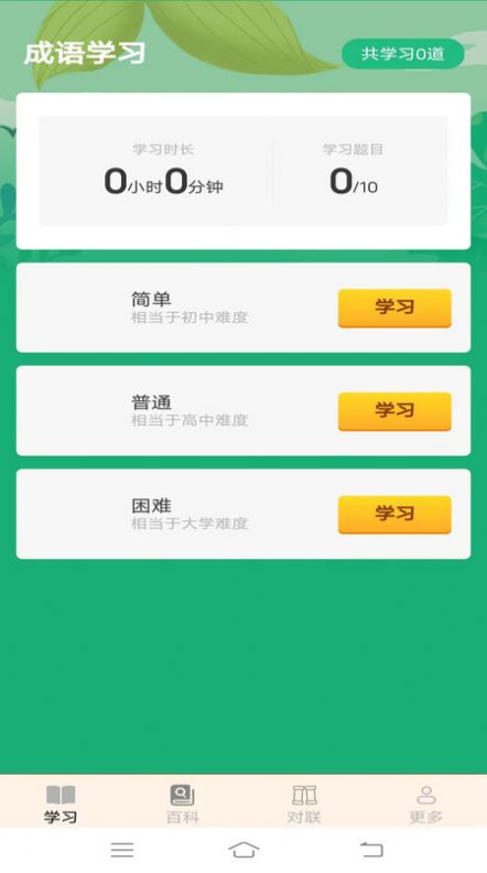 金光成语安卓版最新版app截图