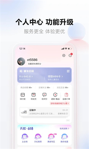 深圳天虹商场最新版截图2