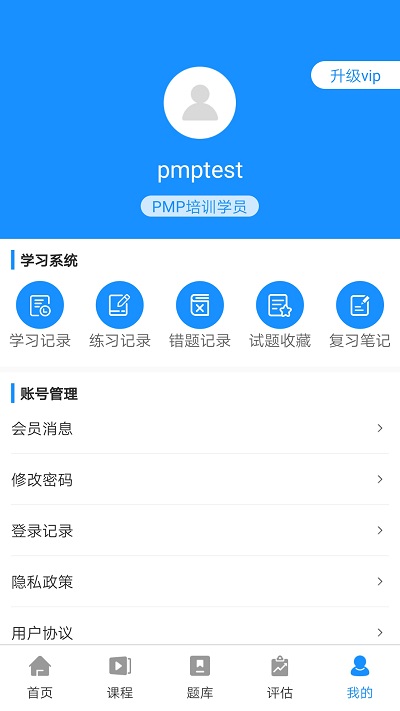 PMP项目管理学习截图3