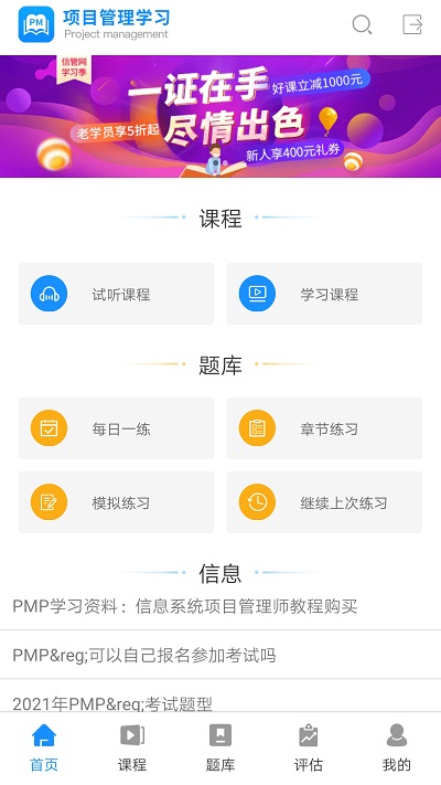 PMP项目管理学习截图2