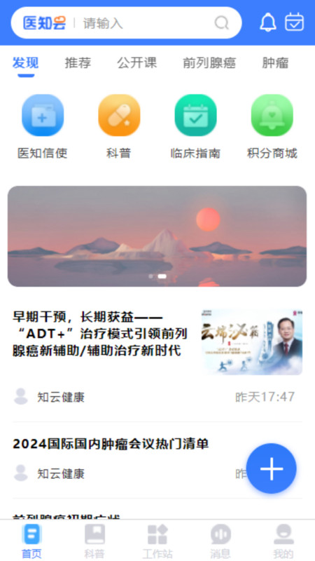 医知云最新版截图3