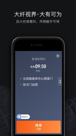 滴滴车主6.1.10免费版截图2