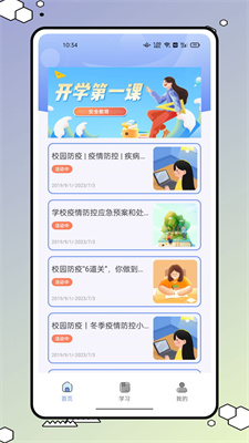 青学书堂教育手机版截图1