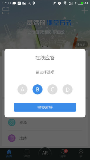 广益教育截图3