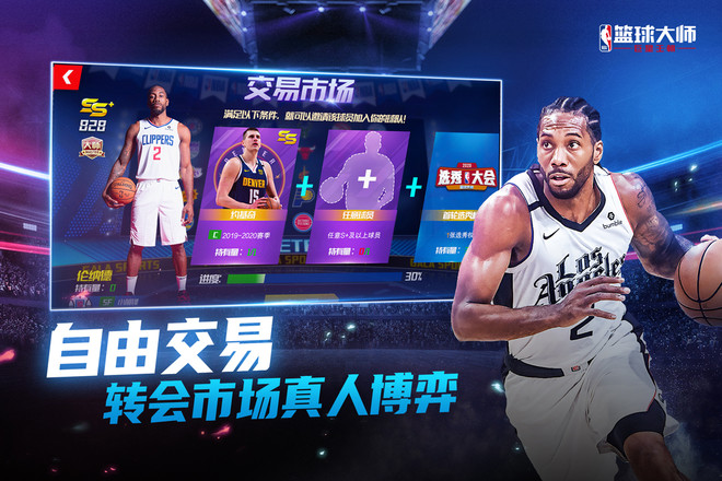 Nba篮球大师安卓版图2