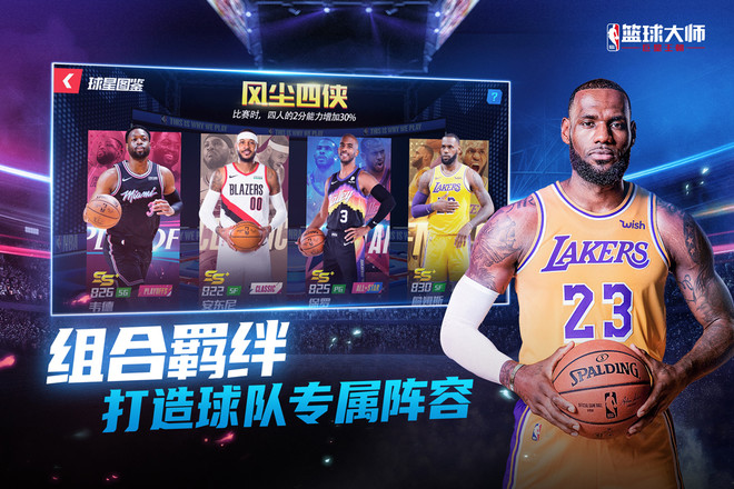 Nba篮球大师安卓版图3