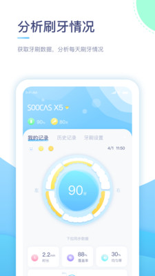 素士电动牙刷截图1