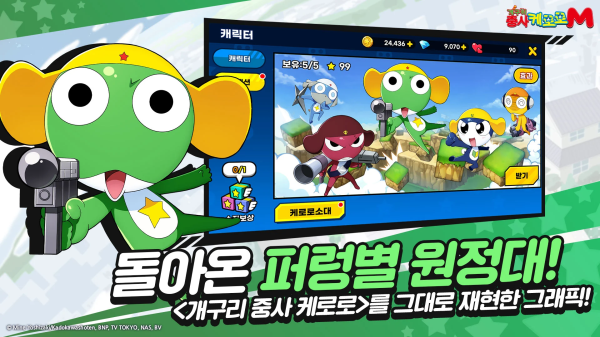 Keroro M手机版截图5