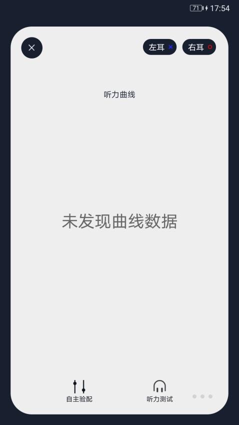 爱可声助听器安卓版截图3