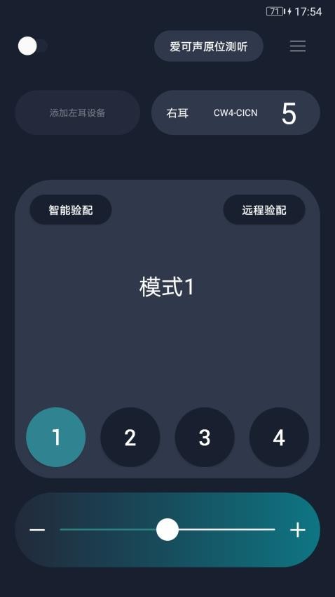 爱可声助听器安卓版截图2