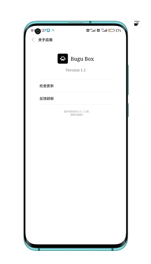 BuguBox专业版截图1