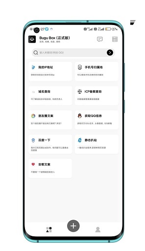 BuguBox专业版截图2